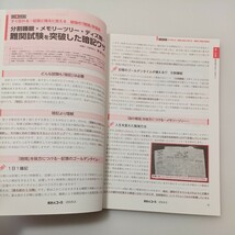 zaa-533♪会計人コース 2019年2月号[雑誌] 雑誌　中央経済社 (2019/1/4)　すぐ忘れる→記憶に残る　に『最強の理論』学習術_画像6