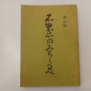 zaa-534♪日本の美石製品のみちしるべ 　塚本嘉一(著) 日本石材工業新聞社 1978年4月