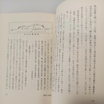 zaa-534♪和歌山城史話 (1978年) 古書 松田 茂樹 (著)　帯伊書店 (1982/11/1)_画像5