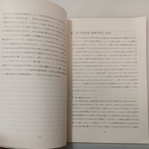 zaa-535♪フロイトの古典的精神分析理論　関西大学教授　行田忠雄(編) 関西カウセリング協会　 1984年9月_画像6