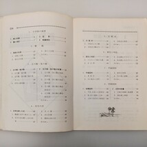 zaa-536♪新中学問題集　教科書併用 　兵庫県中学研究会数学部会 (編集)　教文館 (発行年不明)　解答付_画像3