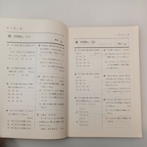 zaa-536♪新中学問題集　教科書併用 　兵庫県中学研究会数学部会 (編集)　教文館 (発行年不明)　解答付_画像6