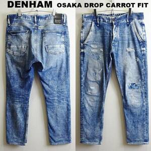 即決★ 送料無★ DENHAM　OSAKA DROP CARROT FIT　W94cm　キャロットデニム　ストレッチ　ダメージ加工　W34　デンハム　G640