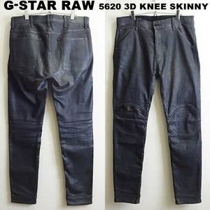 即決★ 送料無★ G-STAR RAW　5620 3D ZIP KNEE スキニーデニム　W91cm　強ストレッチ　エルウッド　黒 コーティング加工　T400　G734