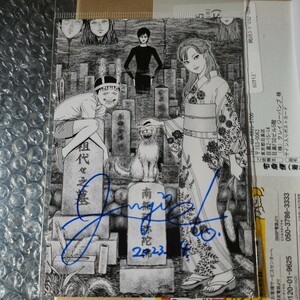 伊藤潤二　サイン入りポストカード　怪奇サミット2023購入特典当選！　富江　墓場の画廊
