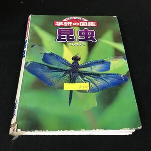 a-424 ニューワイド 学研の図鑑 昆虫 株式会社学習研究社 2000年第2刷発行※2