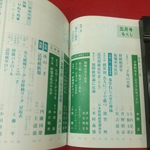 a-525※2 将棋世界 昭和57年5月号 付録なし 昭和57年5月1日 発行 日本将棋連盟 雑誌 将棋 趣味 大会 大内延介 青野照市 有吉道夫_画像4