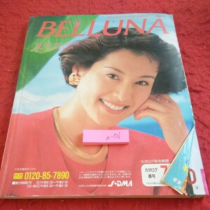 a-336be Roo na stylish fashion catalog summer number 1997 year issue use un- possible expiration of a term woman oriented breaking equipped *2