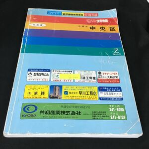 b-200 ゼンリン住宅地図'98 札幌市中央区※2