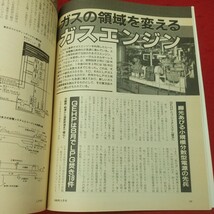 a-542※2 LPガス 1986年9月号 昭和61年9月5日 発行 産業報道出版 雑誌 その他 エネルギー 会社 業界 ガス ビジネス 経営 経済_画像6