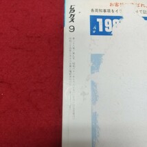 a-542※2 LPガス 1986年9月号 昭和61年9月5日 発行 産業報道出版 雑誌 その他 エネルギー 会社 業界 ガス ビジネス 経営 経済_画像5