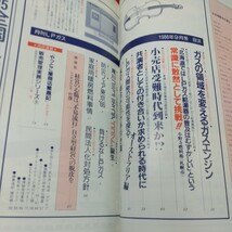 a-542※2 LPガス 1986年9月号 昭和61年9月5日 発行 産業報道出版 雑誌 その他 エネルギー 会社 業界 ガス ビジネス 経営 経済_画像4