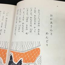 b-212 ひろすけ 幼年童話文学全集⑧ イソップ物語 著者/浜田廣介 株式会社集英社 昭和36年発行※2_画像5