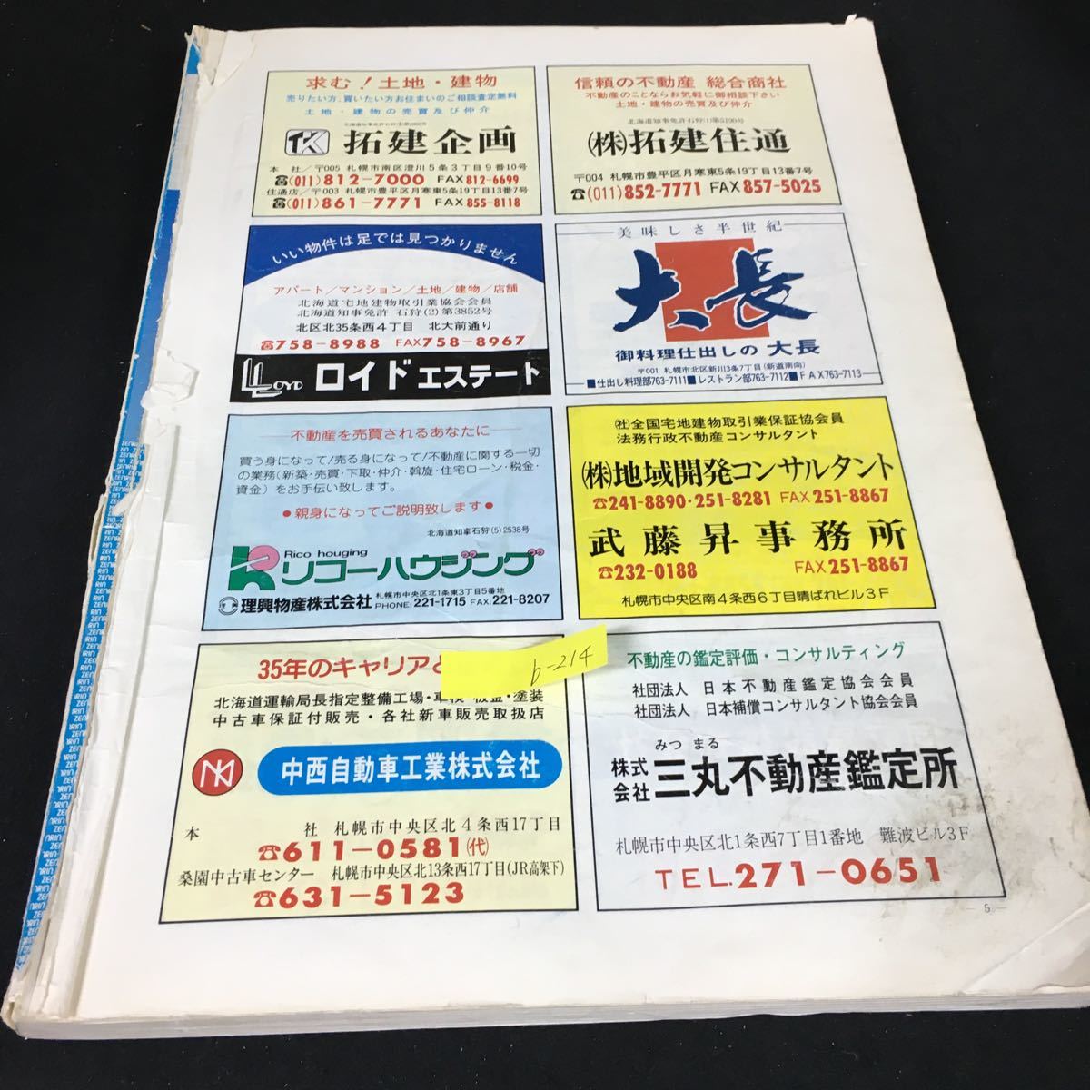 2024年最新】Yahoo!オークション -ゼンリン 住宅地図 札幌市の中古品