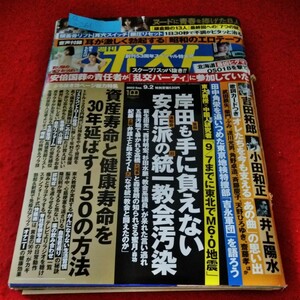 a-261　週刊ポスト　2022年9月2日号　吉田拓郎　小田和正　井上陽水　資産寿命と健康寿命を30年のばす150の方法※2