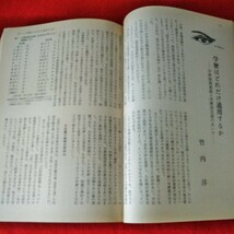 b-405　世界　1984年10月号　再び、大学生諸君!?就職ガイダンス　韓国の運命と日韓関係※2_画像3