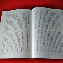 b-412　丸山眞男手帖第30号　2004年7月号　筑摩書房編集者たちとの対話　ナショナリズム理論の深化　日本学士院※2_画像3