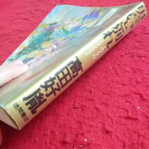 b-336 出会いと別れ 高田好胤 この人々の生き方を見よ 徳間書店 昭和54年発行 師弟の出会いと別れ 信仰との出会い など※2_画像3