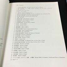 b-507 世界建築設計図集 ② 今井兼次 日本26聖人殉教記念施設1962年発行※2_画像2