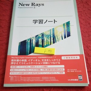 b-340 ニューレイズ イングリッシュコミュニケーション Ⅰ 学習ノート いいずな書店 発行日不明 ご審査用見本※2