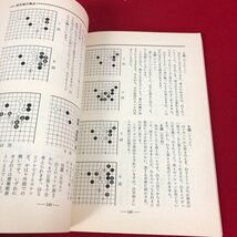 b-023※2 別冊囲碁クラブ No.22 定石に強くなる13章 日本棋院_画像5