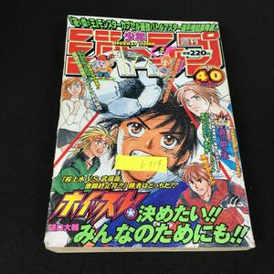 b-519 週刊少年ジャンプ No.40 るろうに剣心 ホイッスル 株式会社集英社 1998年発行※2