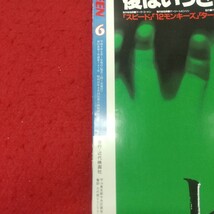 b-615※2 SCREEN スクリーン 平成9年6月号 付録なし 平成9年6月1日 発行 近代映画社 雑誌 映画 洋画 俳優 ブラッド・ピット_画像4