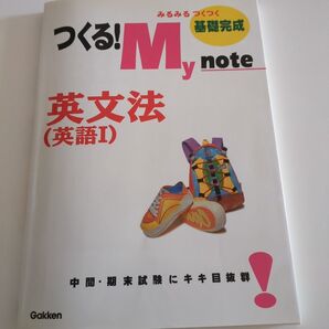 (書き込みあり)英文法問題集 英語1 学研