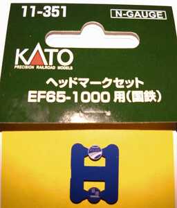 ●カトー製（11‐351）Nゲージ用・ヘッドマークセットバラシEF65-1000用（国鉄） １枚（2種）「彗星・あかつき」 