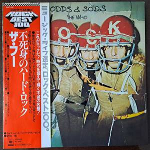 【LPレコード洋楽】ザ・フー - 不死身のハード・ロック (THE WHO - ODDS & SODS)