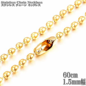 ステンレスネックレス ボールチェーン 約60cm 1.5mm幅 ネックレス ステンレス チェーン ゴールド Stainless Chain