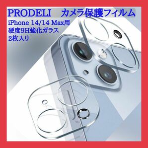 iPhone 14/14 Max用 カメラ保護フィルム 硬度9Hガラス 2枚入