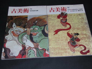 i1■古美術２冊セッ/76尾形光琳92室町時代の美術展　日本の美「琳派」展