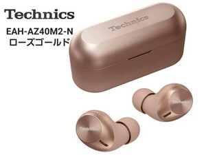 テクニクス ワイヤレスイヤホン EAH-AZ40M2-N ローズゴールド bluetooth ノイズキャンセリング 3台マルチ IPX4 LDAC対応 ハイレゾ音質再生