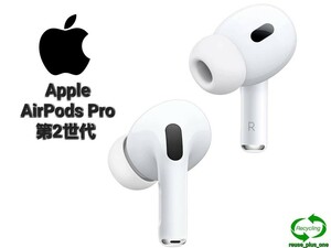 Apple AirPods Pro 第2世代 MagSafe充電ケース iPhone Bluetooth ワイヤレスイヤホン Bluetooth ヘッドセット 新品未開封品