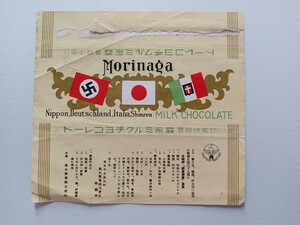 戦前　森永製菓　日獨伊親善　森永ミルクチョコレート　ラベル　包紙（貴重 稀少 レア 当時物 資料 お菓子 昭和レトロ 古いパッケージ）