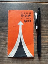 【鉄道時刻表】鉄道資料　大牟田線　時刻表　西鉄　昭和40年11.20改正　ダイヤグラム　列車運行図表（印刷物　貴重資料　当時物）_画像1