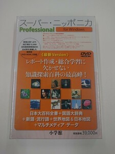 スーパーニッポニカ professional for Windows 小学舘 DVD-ROM
