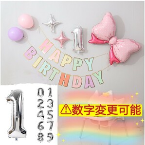 誕生日 Happy Birthdayガーランド リボンセット(ナンバーバルーン1枚付き）ピンク