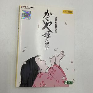 2311 かぐや姫の物語 ★DVD★中古品★レンタル落ち