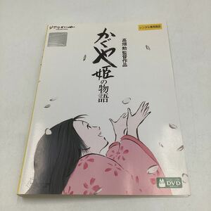 2311A かぐや姫の物語−スタジオジブリ−★DVD★中古品★レンタル落ち