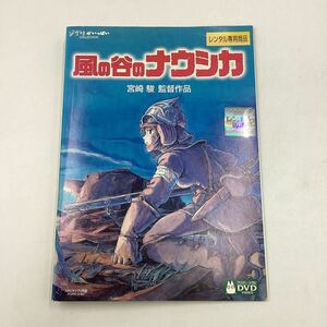 2311D 風の谷のナウシカ -スタジオジブリ- ★DVD★中古品★レンタル落ち