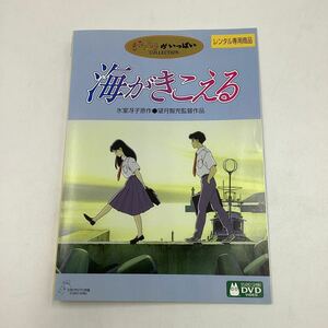 2311 海がきこえる −スタジオジブリ−★DVD★中古品★レンタル落ち