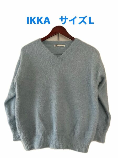 【お得】Ikka セーター Vネック 水色　ブルー 