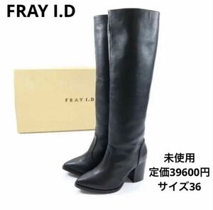 未使用 フレイアイディー ロングブーツ 36 ブラック FRAY I.D