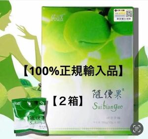 【100%正規輸入品】 随便果 容量：10g×15個 2箱