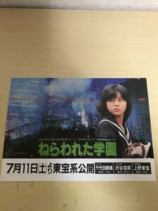 映画チラシ　ねらわれた学園 邦画12 大林監督