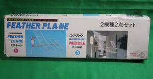 清水模型 ミニインドアプレーン 2機種2点セット フェザープレーン モスキート/ミドル級 M-3