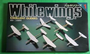 AG White wings バルサシリーズ1 6機セット 二宮康明 設計