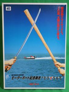  Shimonoseki boat no. 37 times self‐government large . cup .. motorboat memory . mileage 500pcs jigsaw puzzle 